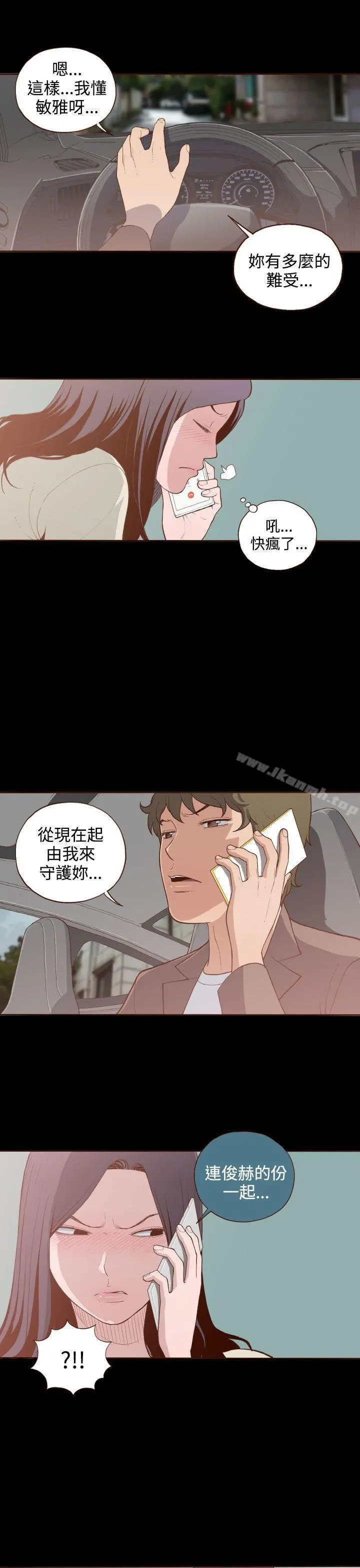 无法隐藏 - 第6话 - page 19