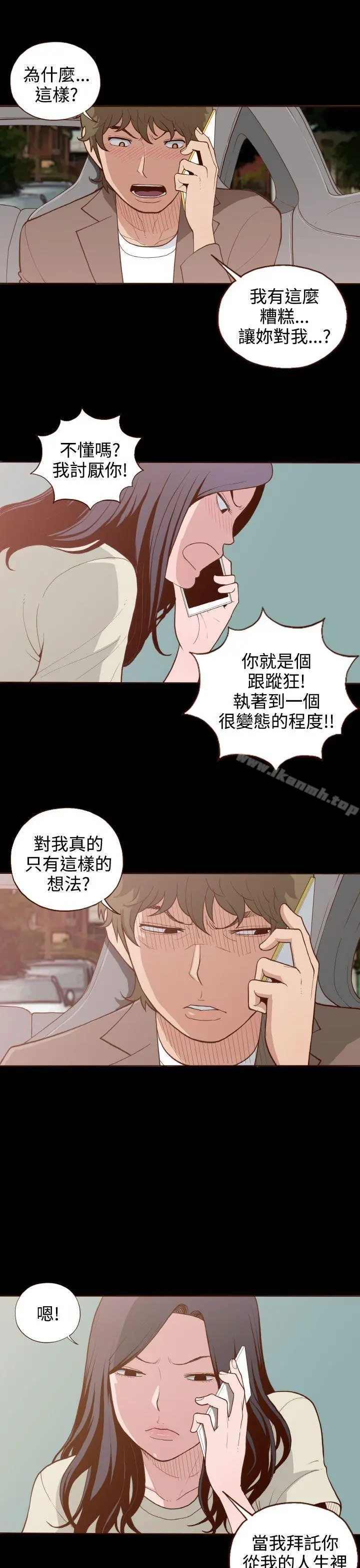 无法隐藏 - 第6话 - page 21