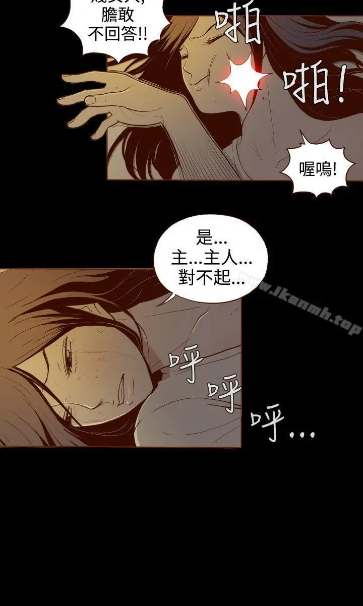 无法隐藏 - 第1话 - page 10
