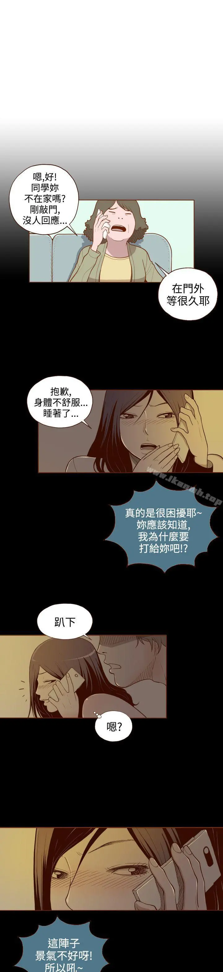 无法隐藏 - 第1话 - page 13