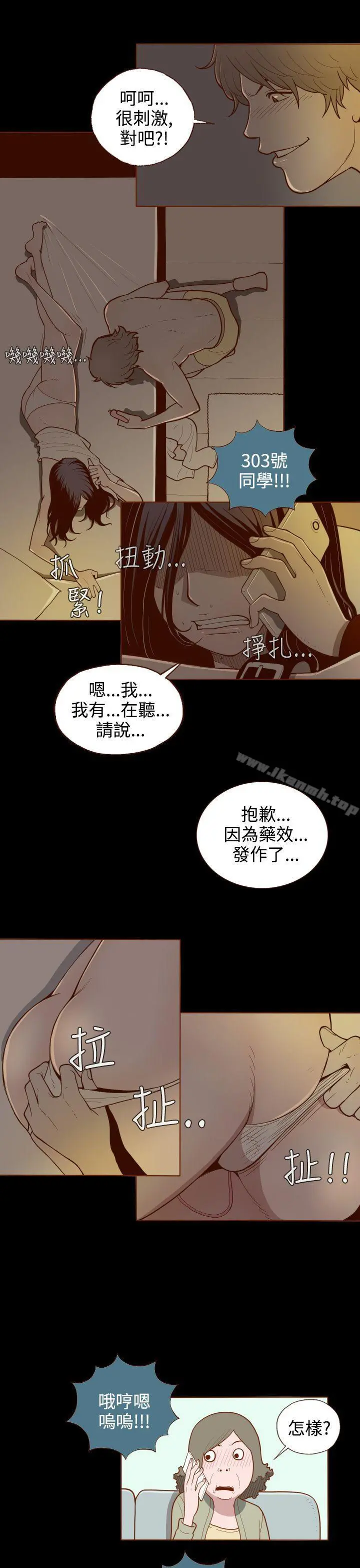无法隐藏 - 第1话 - page 17
