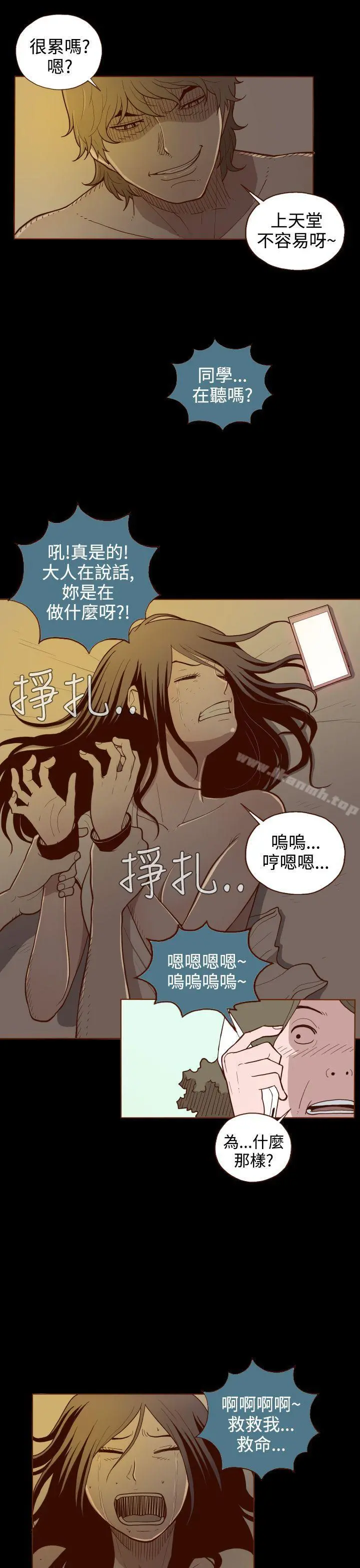 无法隐藏 - 第1话 - page 23