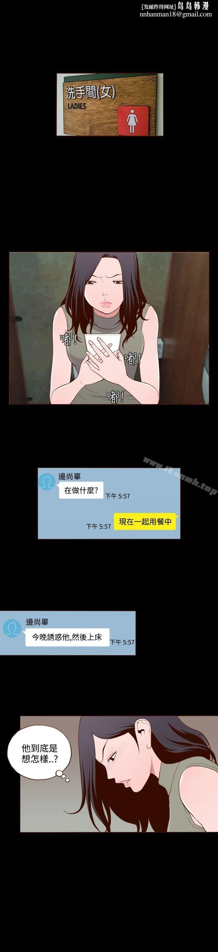 无法隐藏 - 第14话 - page 1