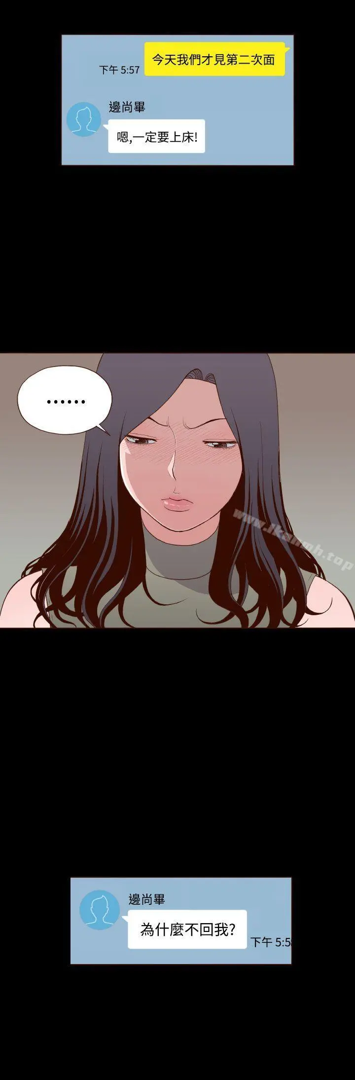 无法隐藏 - 第14话 - page 2