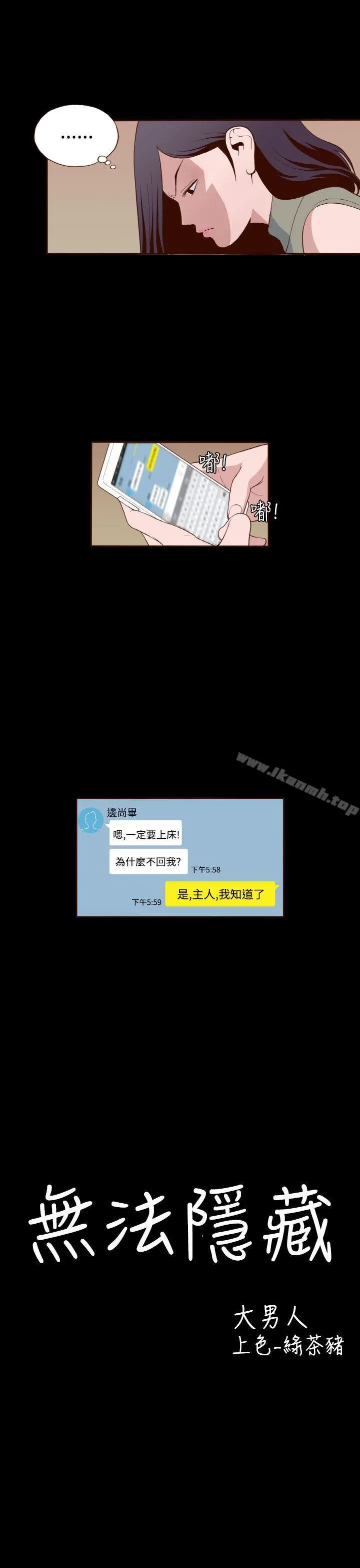无法隐藏 - 第14话 - page 3