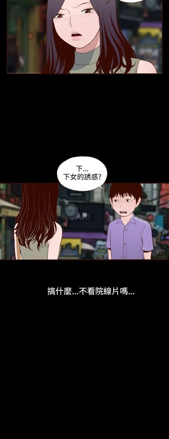无法隐藏 - 第14话 - page 6