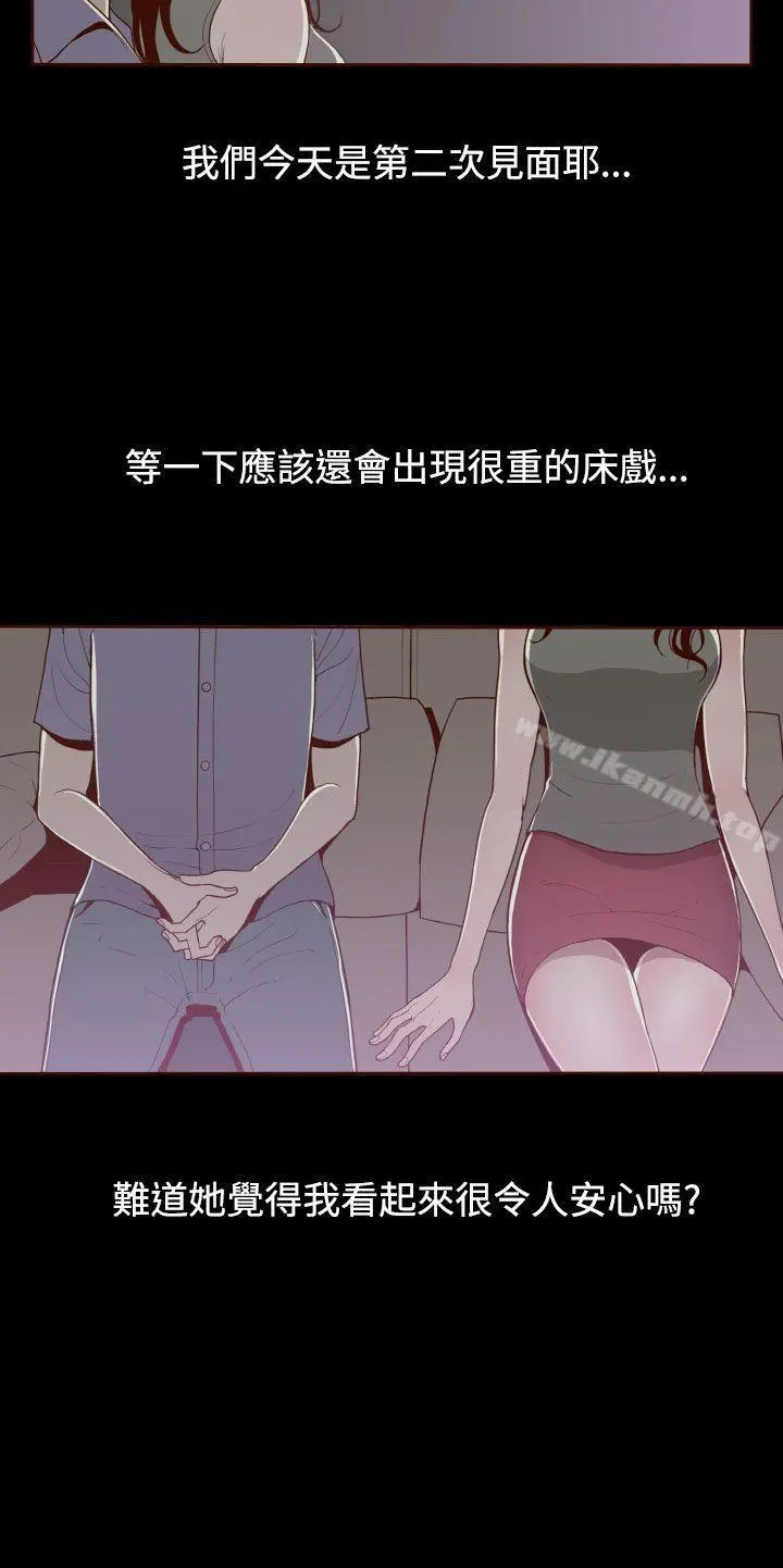 无法隐藏 - 第14话 - page 8