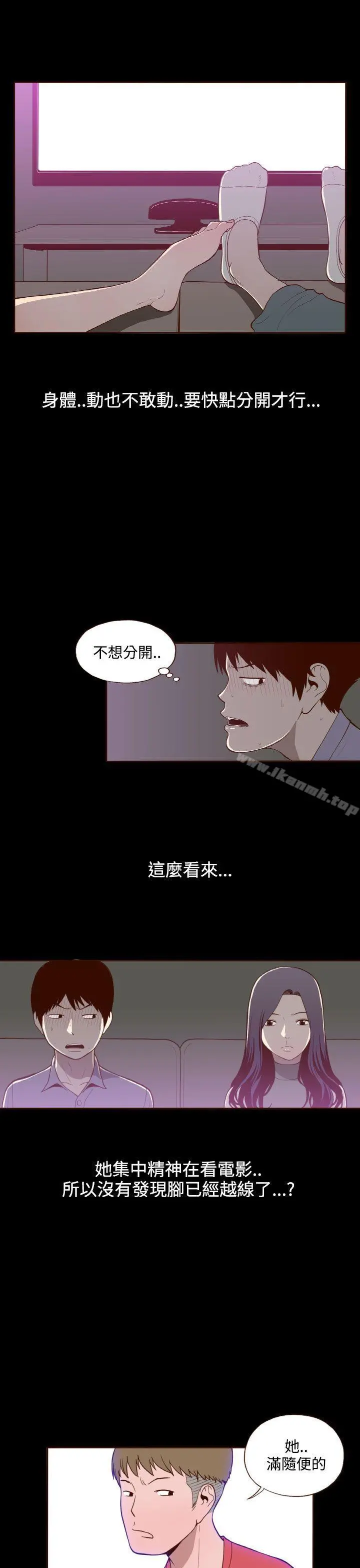 无法隐藏 - 第14话 - page 11