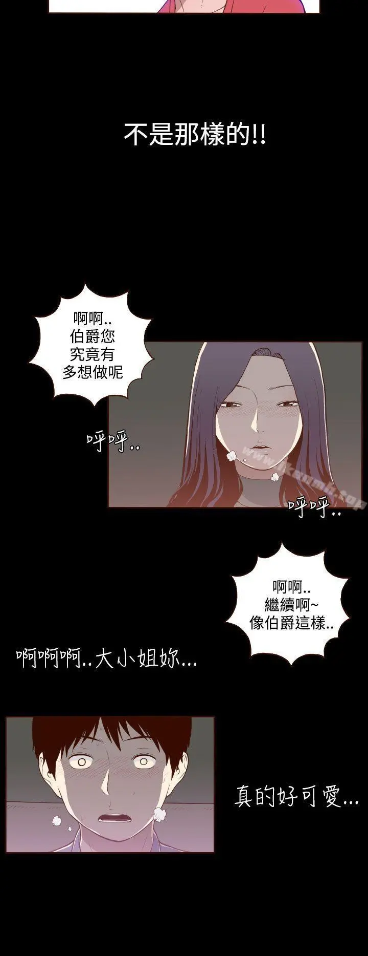 无法隐藏 - 第14话 - page 12
