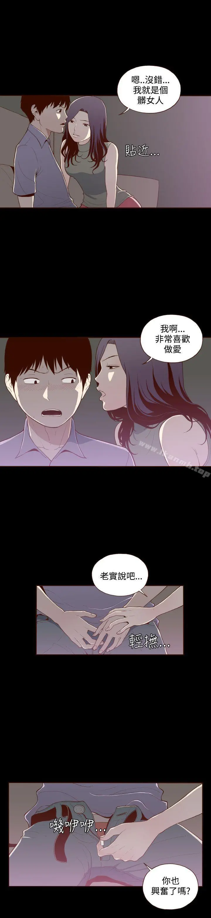 无法隐藏 - 第14话 - page 13