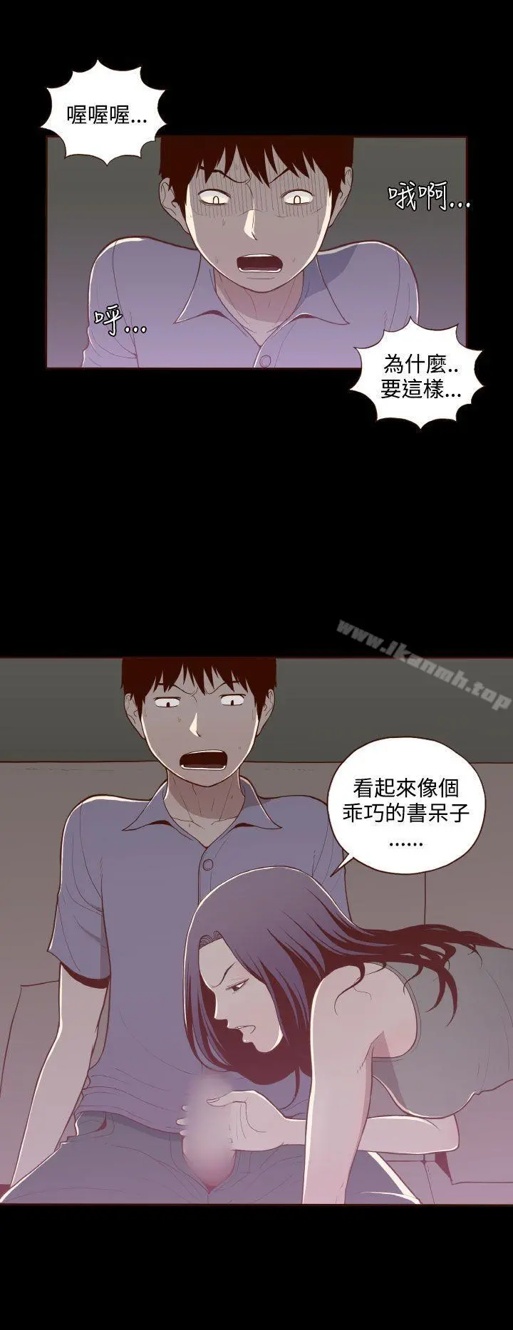 无法隐藏 - 第14话 - page 14