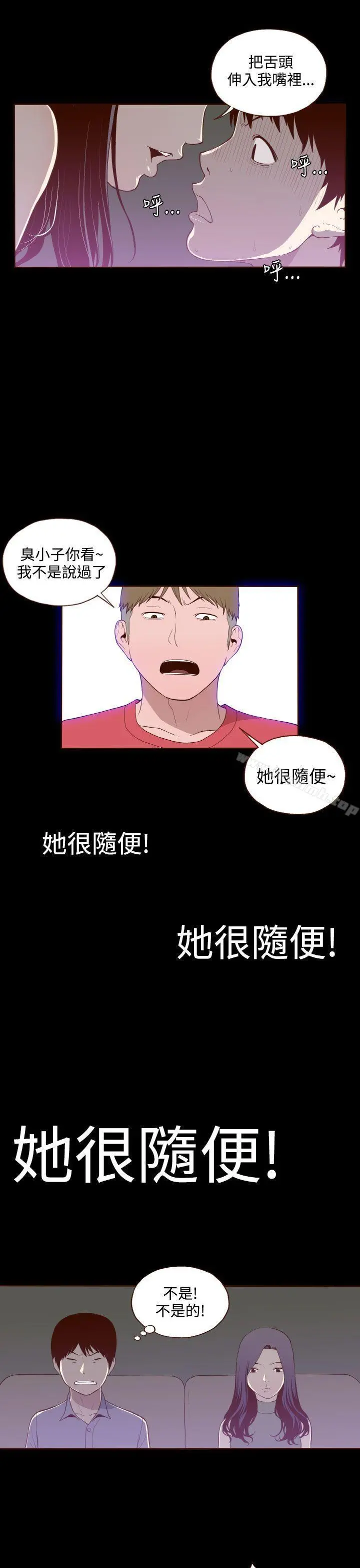 无法隐藏 - 第14话 - page 19