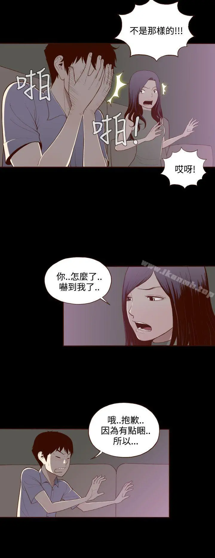 无法隐藏 - 第14话 - page 20