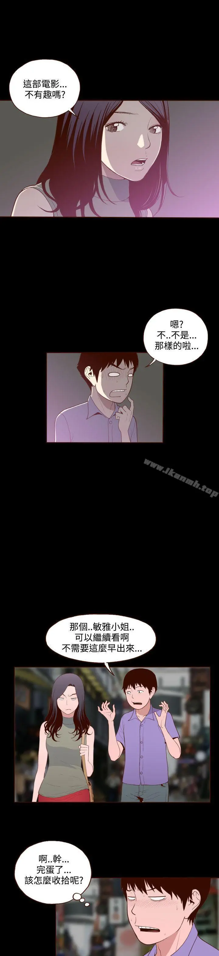 无法隐藏 - 第14话 - page 21