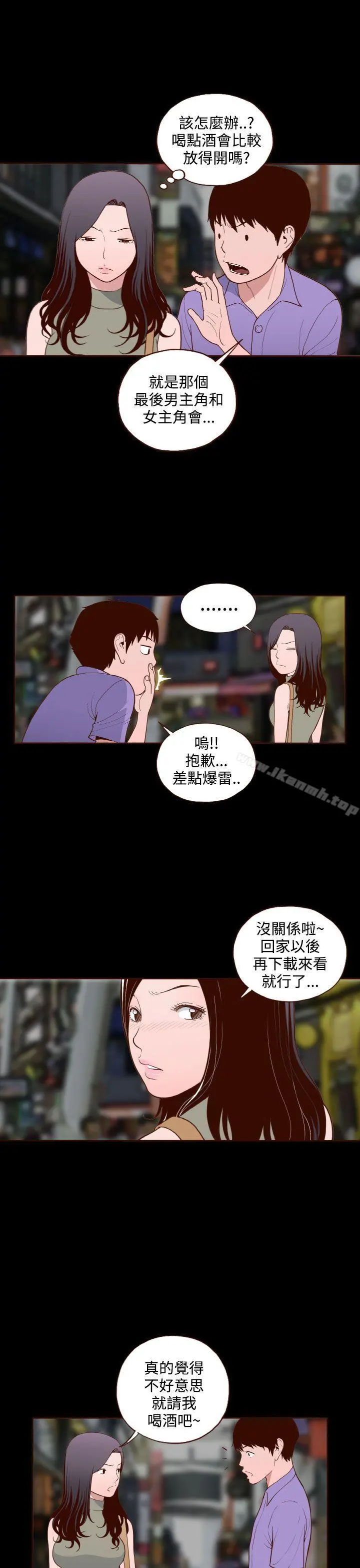 无法隐藏 - 第14话 - page 23