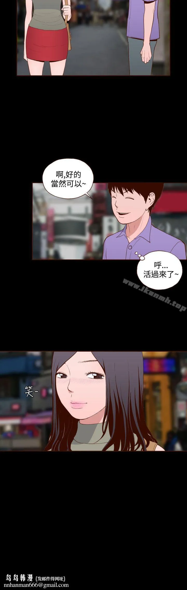无法隐藏 - 第14话 - page 24