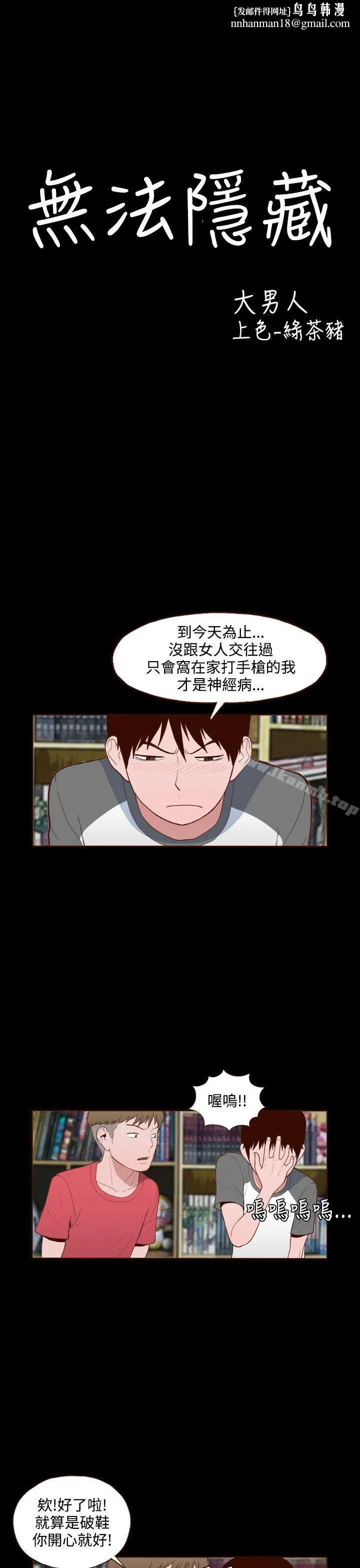 无法隐藏 - 第13话 - page 1