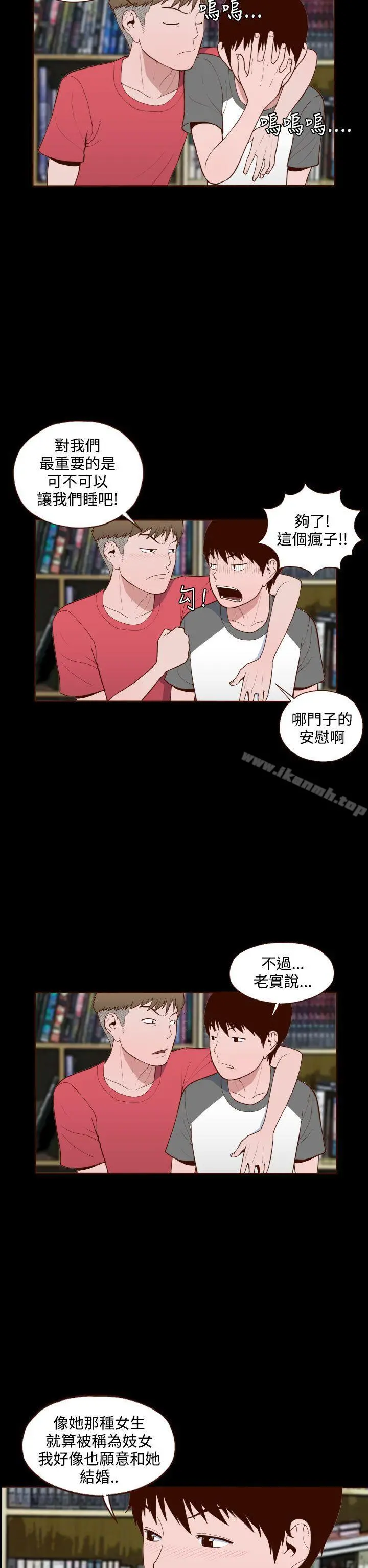 无法隐藏 - 第13话 - page 2
