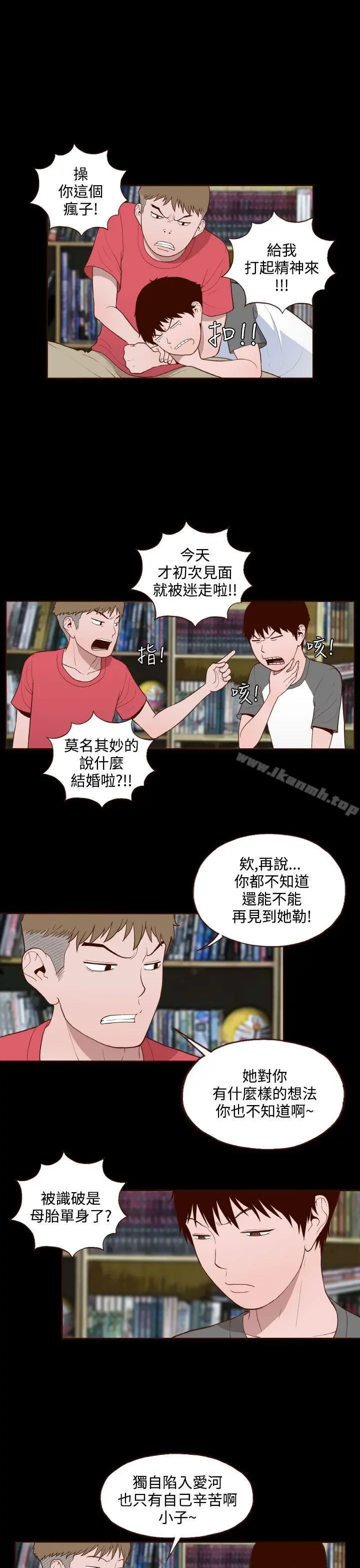 无法隐藏 - 第13话 - page 4