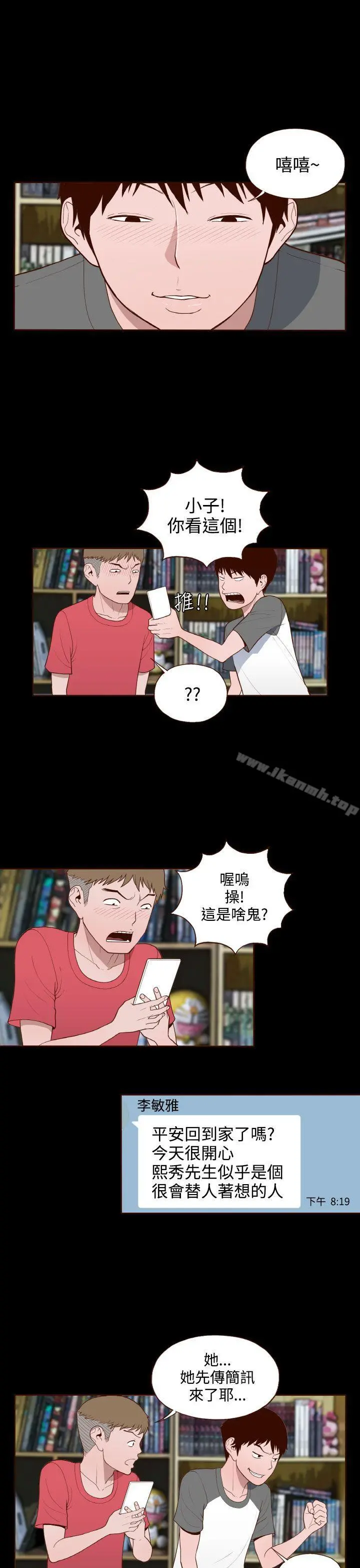 无法隐藏 - 第13话 - page 6