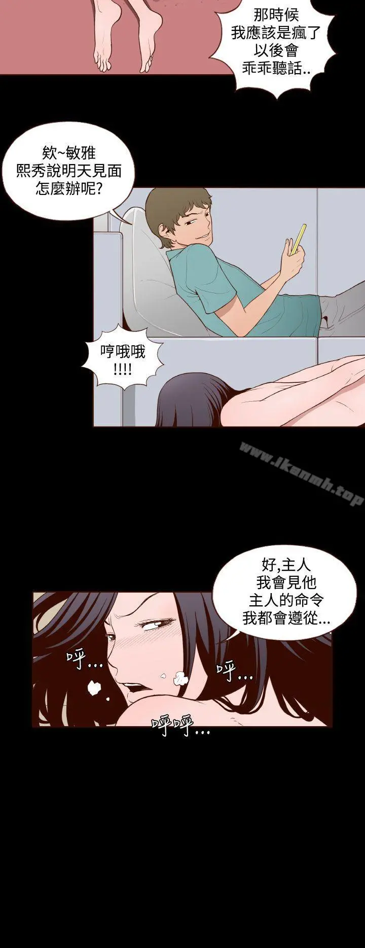 无法隐藏 - 第13话 - page 11