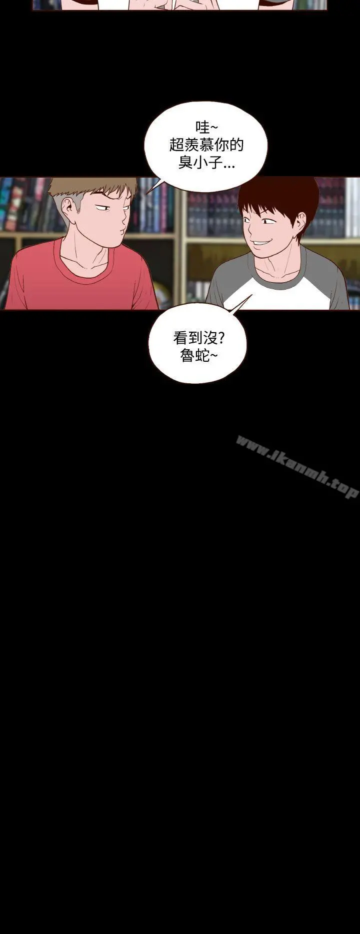 无法隐藏 - 第13话 - page 13