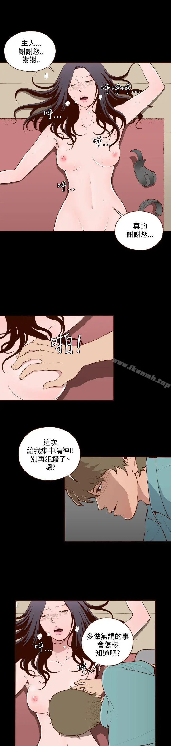 无法隐藏 - 第13话 - page 14