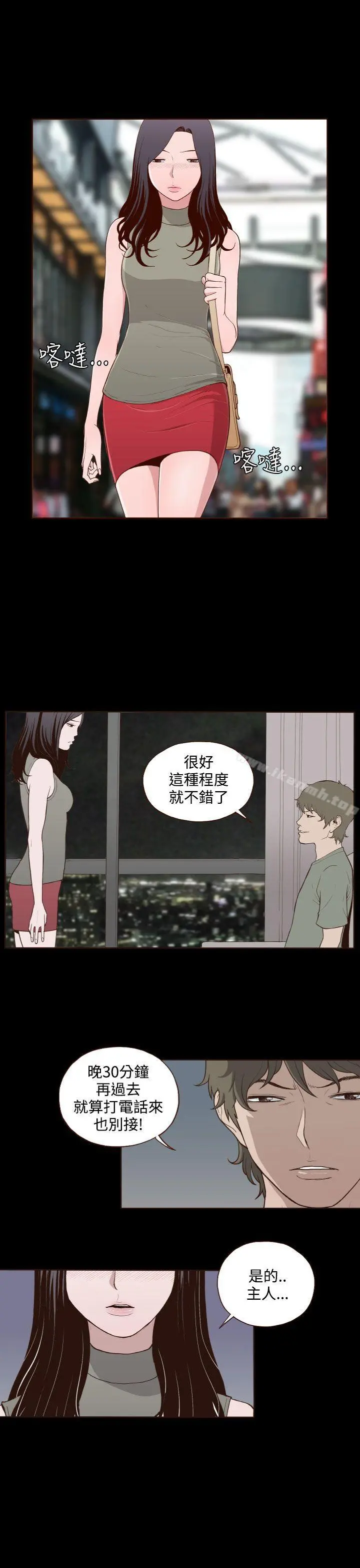 无法隐藏 - 第13话 - page 16