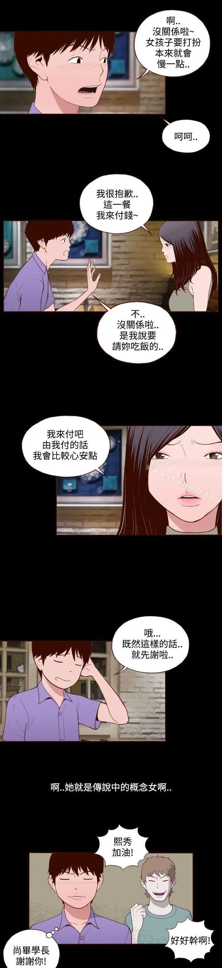 无法隐藏 - 第13话 - page 18