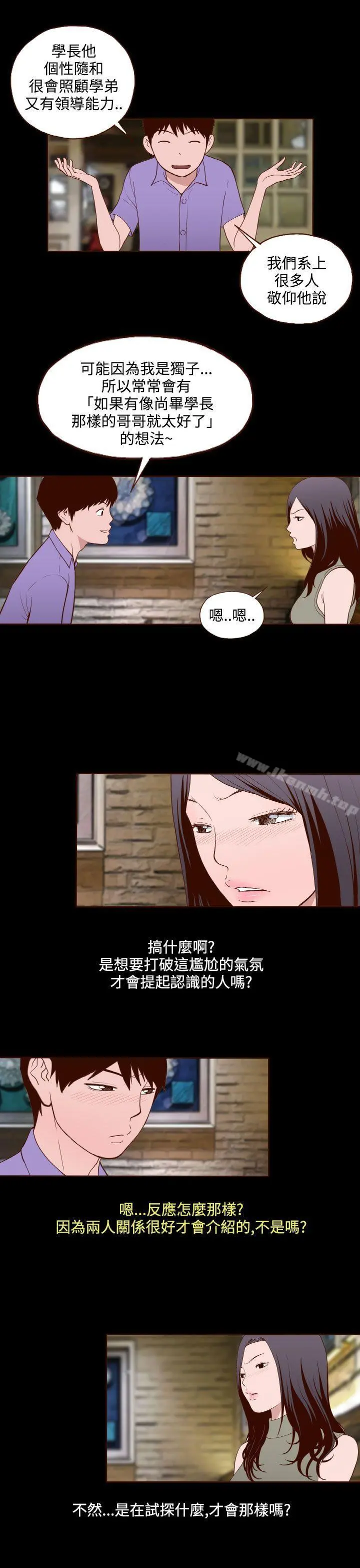 无法隐藏 - 第13话 - page 20