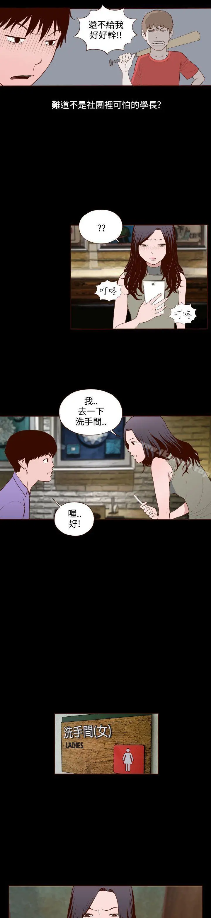 无法隐藏 - 第13话 - page 22