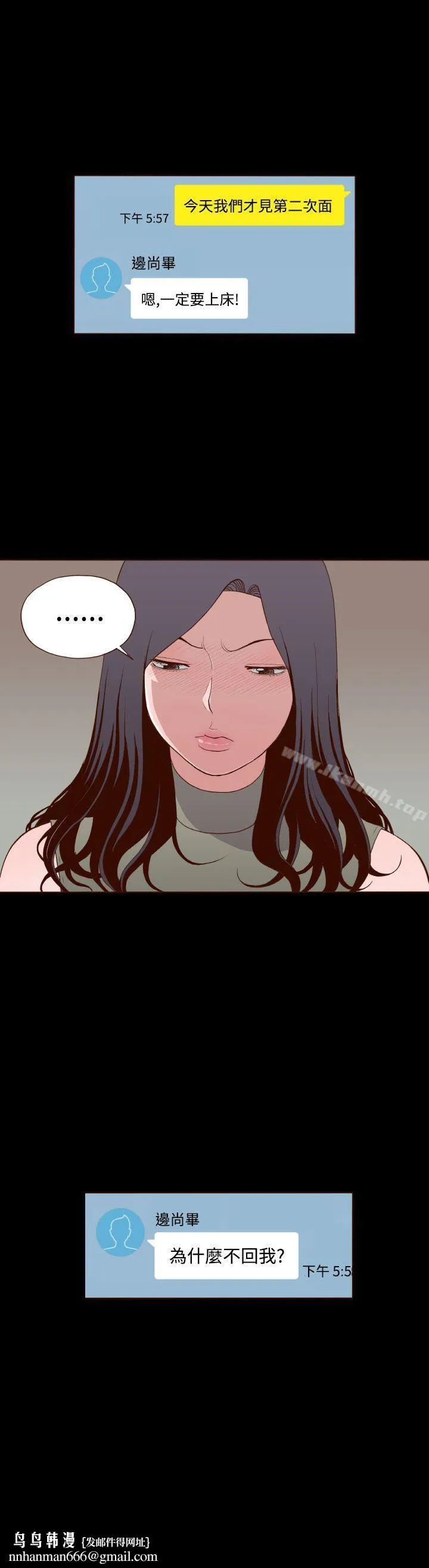 无法隐藏 - 第13话 - page 24