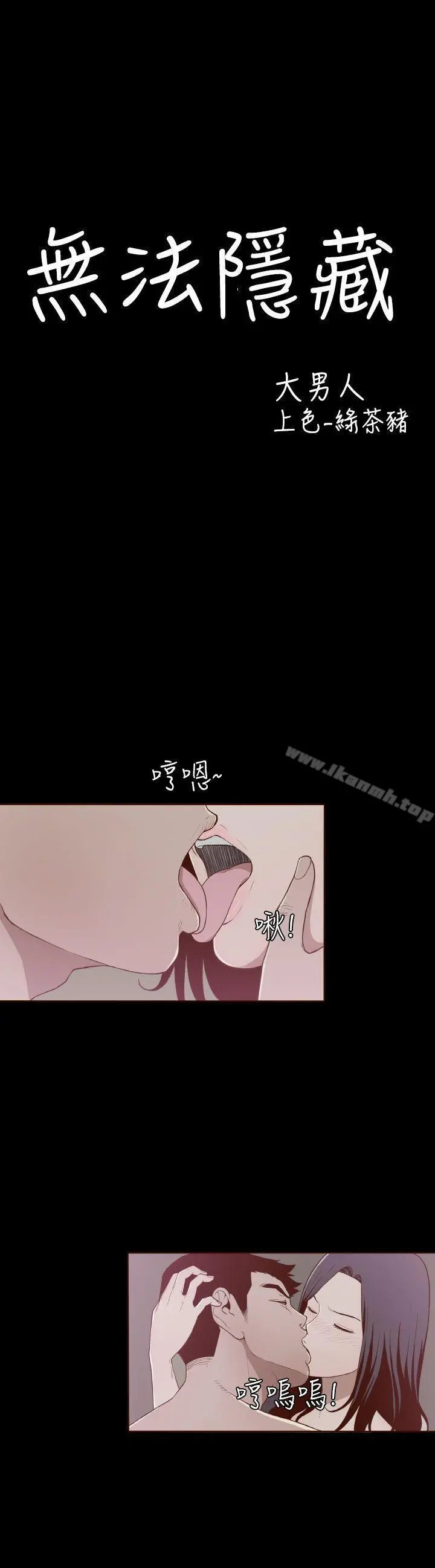 无法隐藏 - 第7话 - page 5
