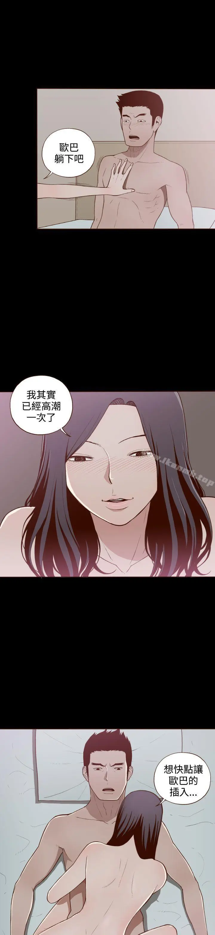 无法隐藏 - 第7话 - page 14