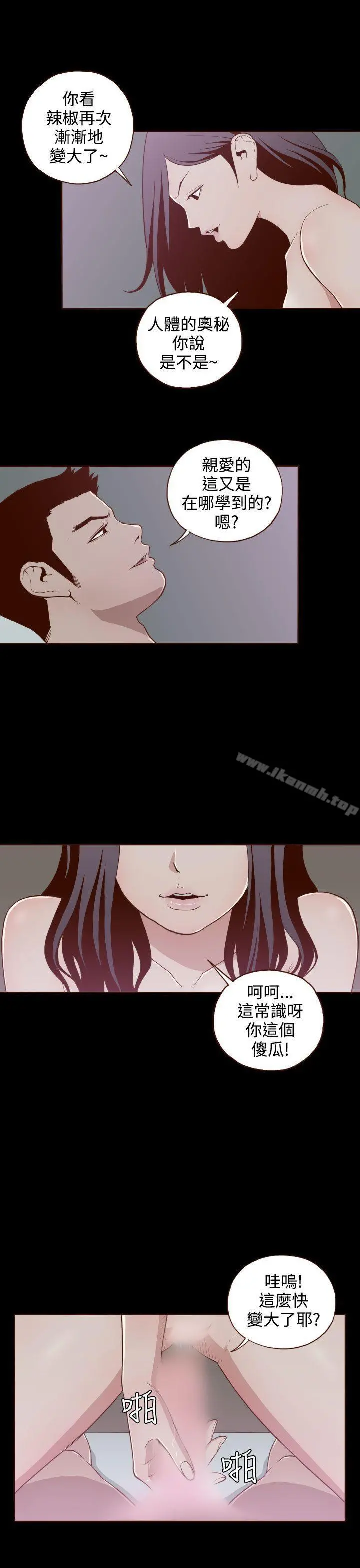 无法隐藏 - 第7话 - page 18