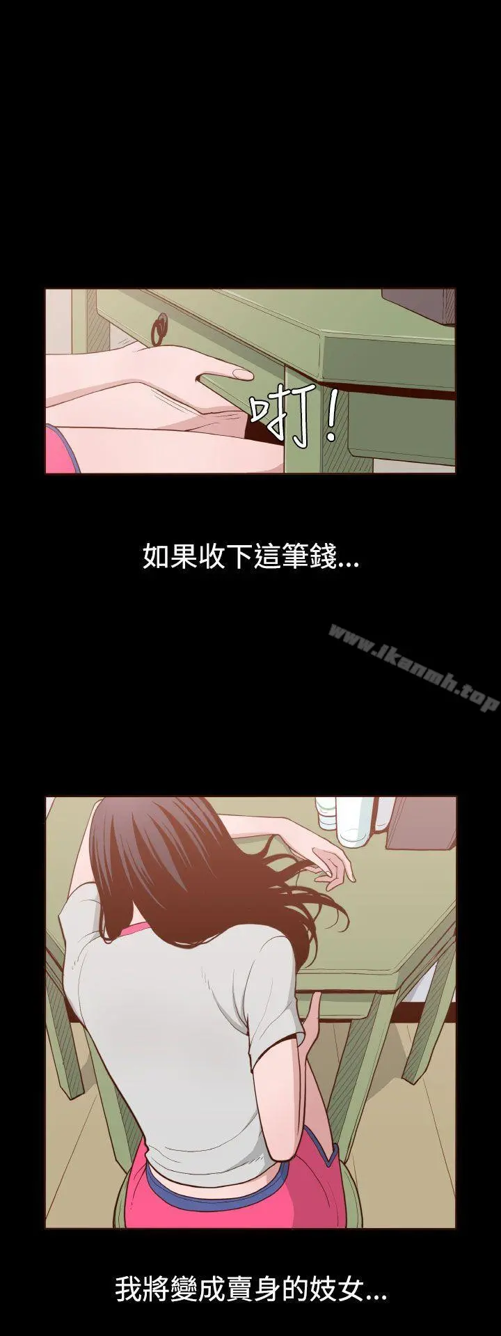 无法隐藏 - 第4话 - page 3