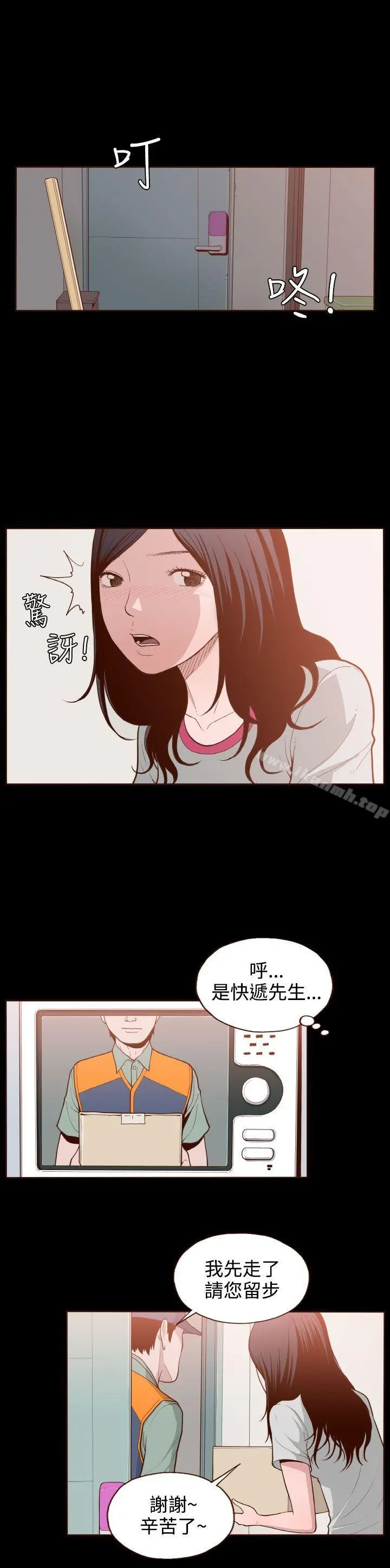 无法隐藏 - 第4话 - page 5