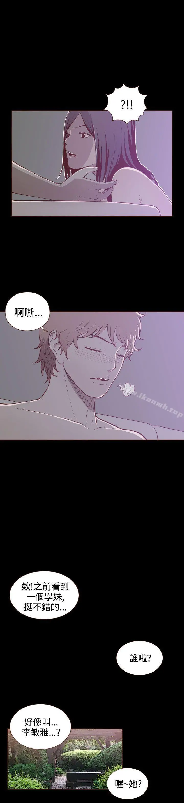 无法隐藏 - 第4话 - page 18