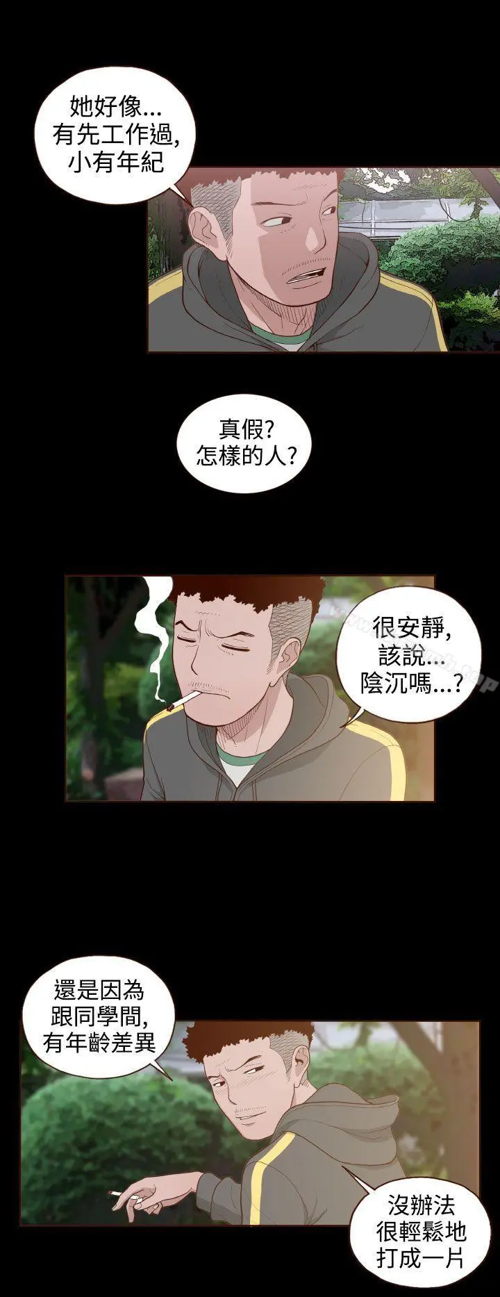 无法隐藏 - 第4话 - page 19