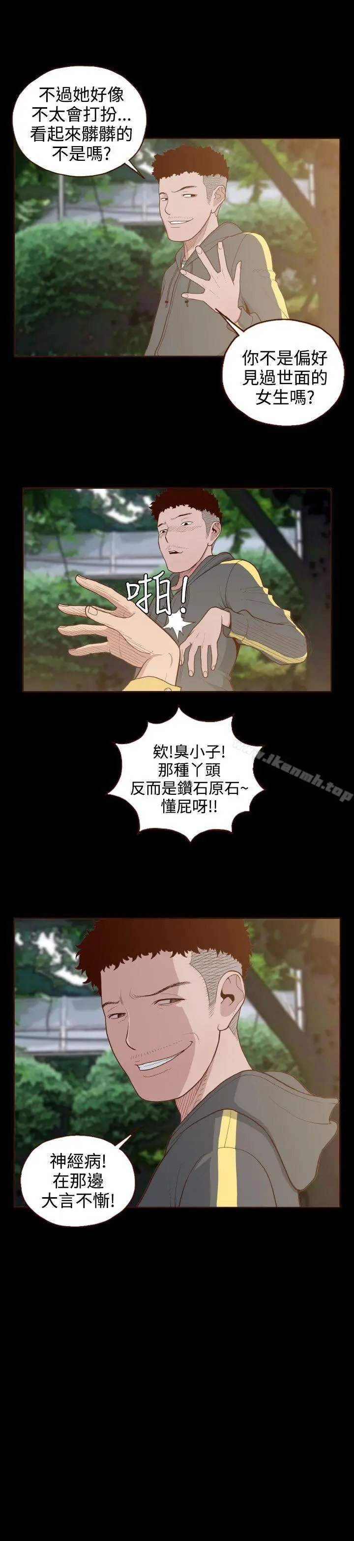 无法隐藏 - 第4话 - page 20