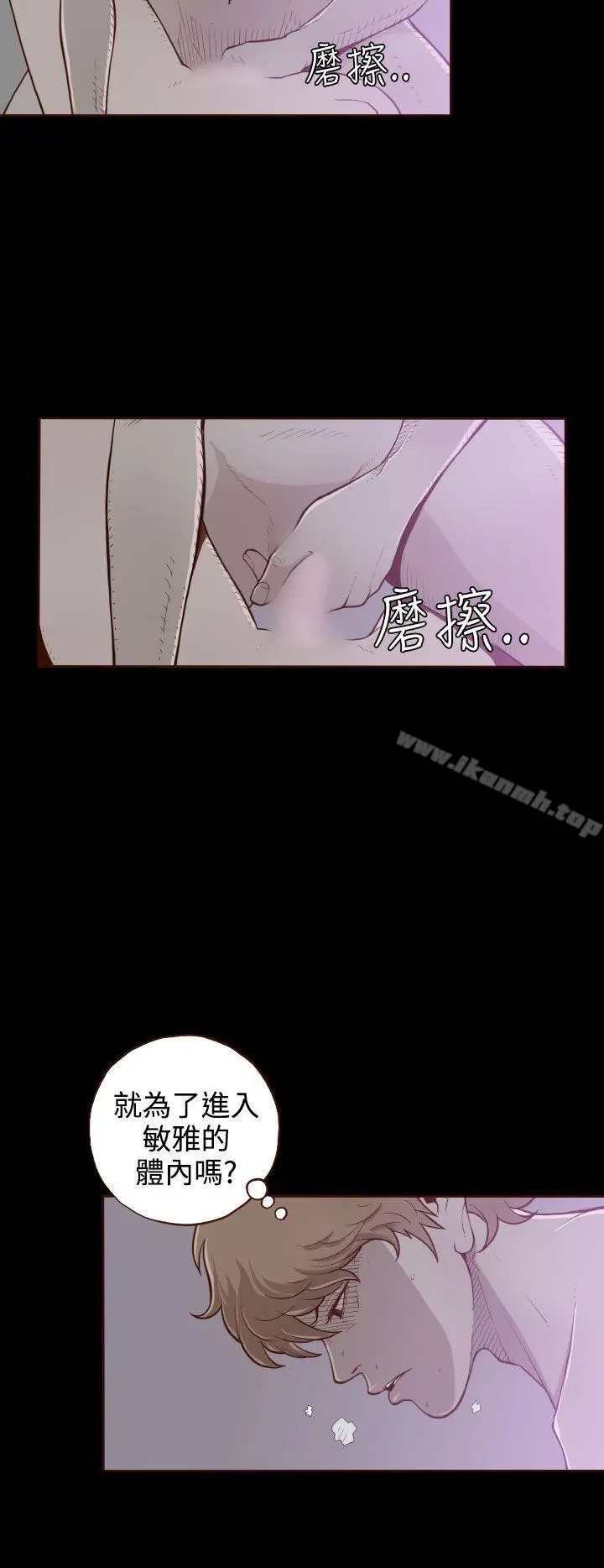 无法隐藏 - 第4话 - page 23