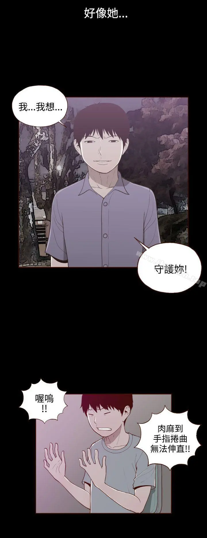 无法隐藏 - 第16话 - page 8