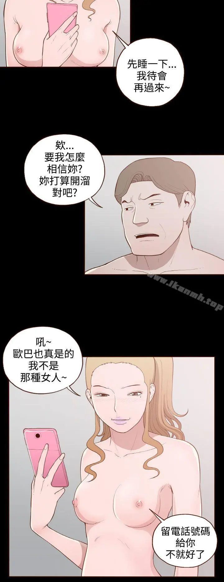 无法隐藏 - 第16话 - page 12