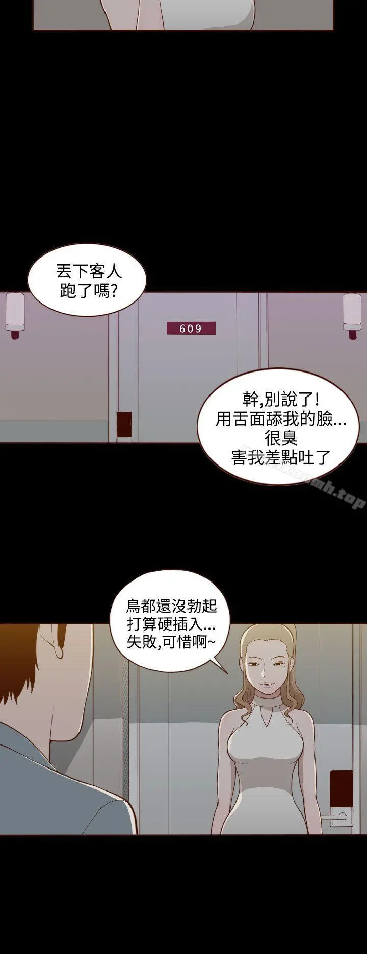 无法隐藏 - 第16话 - page 14