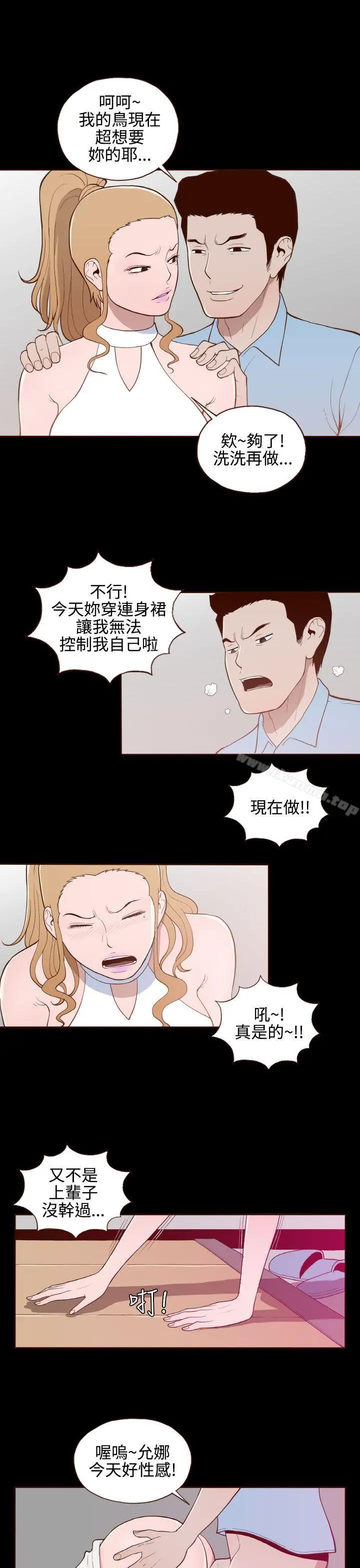 无法隐藏 - 第16话 - page 15