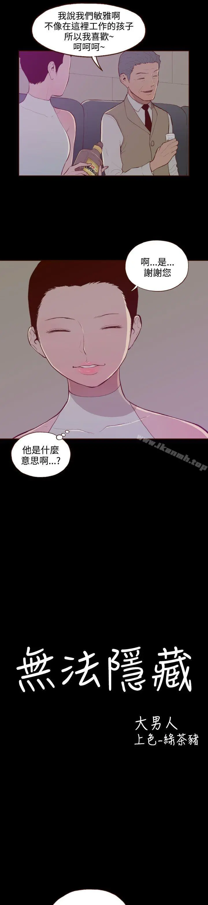 无法隐藏 - 第27话 - page 3