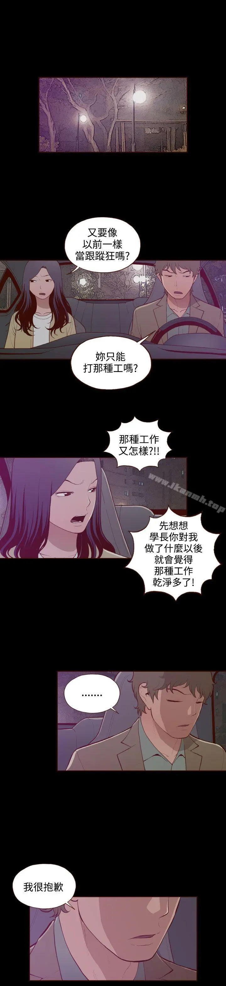 无法隐藏 - 第27话 - page 11