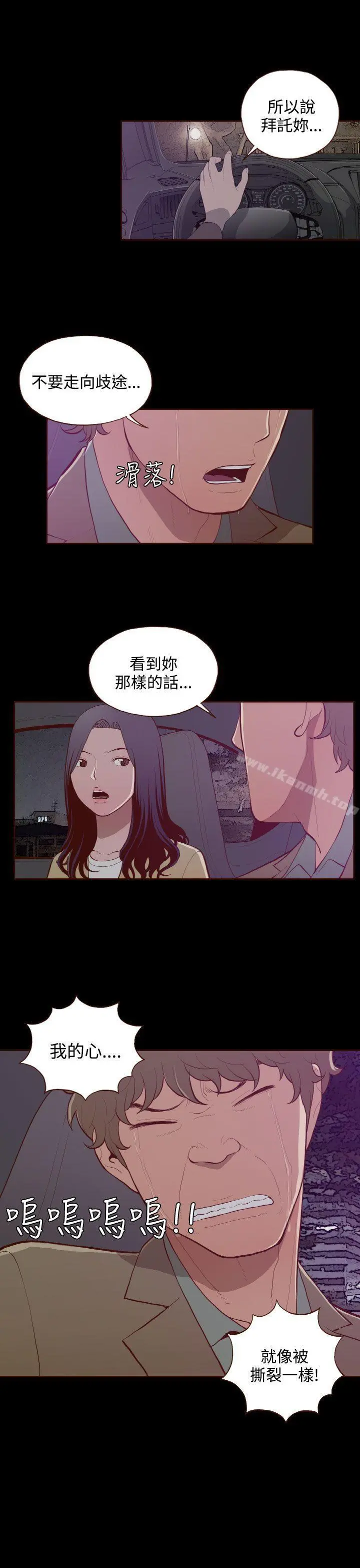 无法隐藏 - 第27话 - page 13