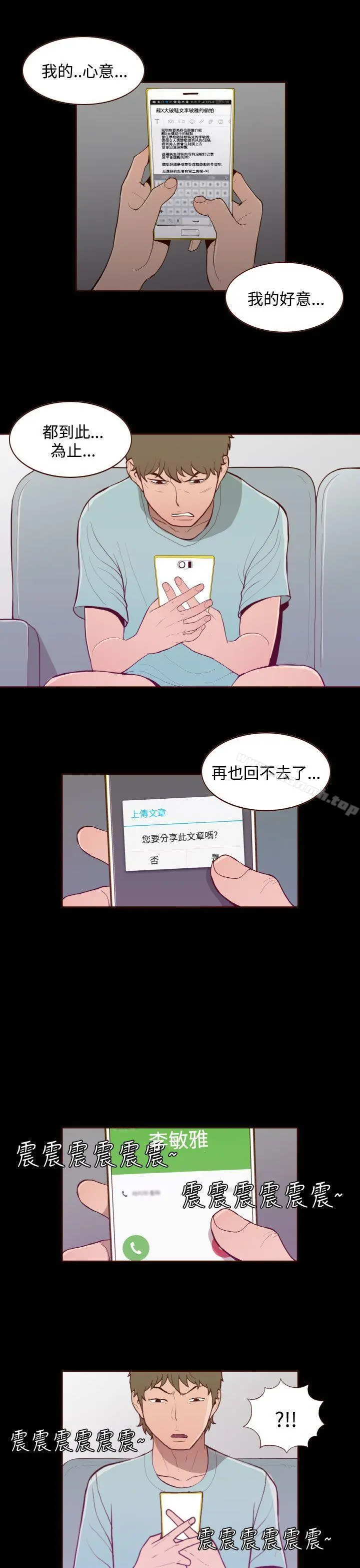 无法隐藏 - 第27话 - page 19