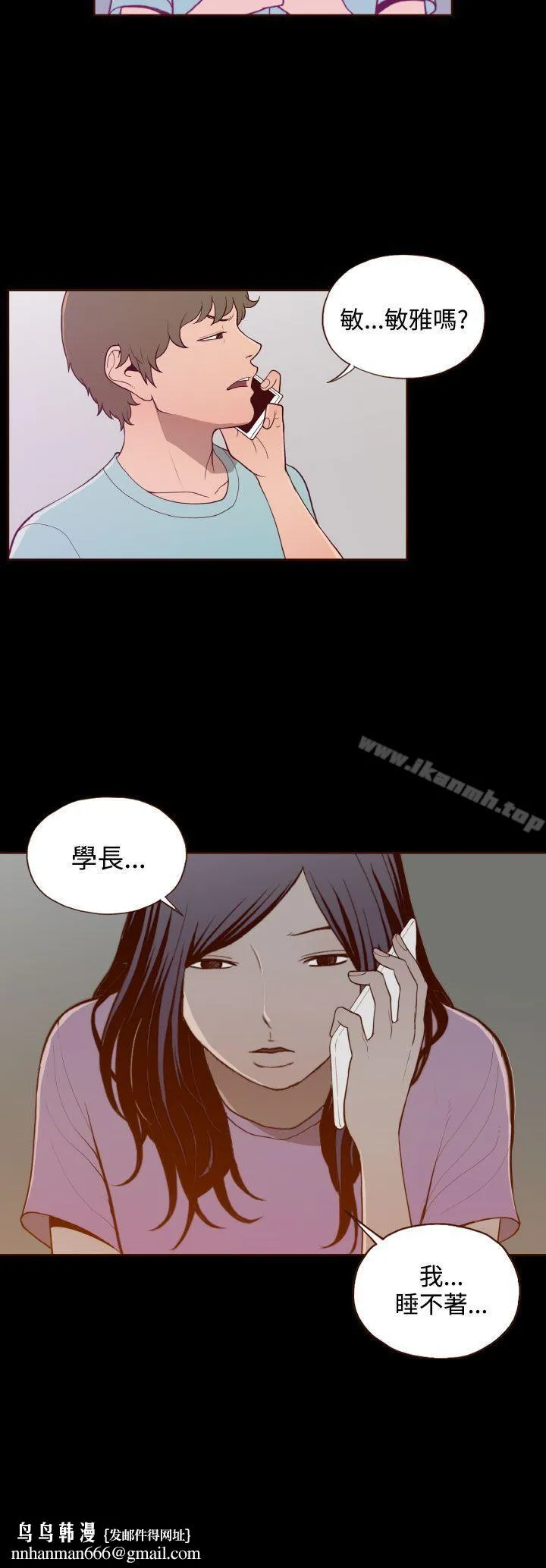无法隐藏 - 第27话 - page 20